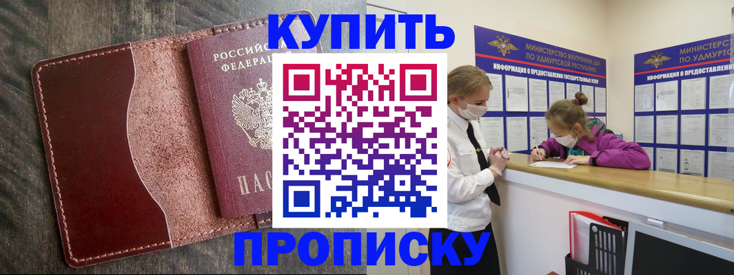 временная регистрация купить в Давлеканово